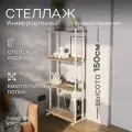 Стеллаж металлический лофт Solito Трансильвания/белый Напольный стеллаж для книг, цветов, ванной, кухни. Полка напольная