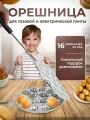 Орешница для выпечки печенья формы орешков