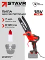 Пила цепная ставр SCS 18BL-20, без аккумулятора и зарядного устройства, 18В
