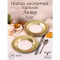 Тарелка десертная, набор тарелок PROMSIZ ампир 19,5 см, 6 шт.