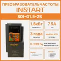 Частотный преобразователь INSTART SDI-G1.5-2B Вход:220В, 1фаза; Выход: до230В , 0-600 Гц, 3фазы