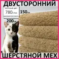 Золотой двусторонний премиальный шерстяной мех из овчины для всех видов рукоделия, 200*150