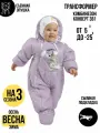 Комбинезон-трансформер MaLeK BaBy Трансформер