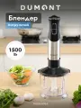 Блендер погружной Dumont DMBH-6004, низкий уровень шума, 1500 Вт, 21 скорость, черный
