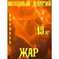 Уголь в брикетах 15 кг(+/-5%), брусок, в пакетах.