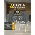 Стулья МК Stella President 4 шт. для кухни, с поворотным механизмом, велюровые