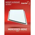 Фильтр салонный Kortex для Mercedes Benz W211 ОЕМ 698741; A2118300018; CU3172; DCF252K; FSU159; K1146A; KC0154; KC0154S; LA156; LAK156; NC2320CA