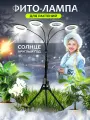 Лампа для растений, фитолампа полного спектра на штативе напольная для цветов комнатных и рассады, подарок на 8 марта
