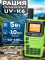 Радиостанция Quansheng UV-K6 / UV-K5(8), 5W, 200 каналов, Цвет Зеленый