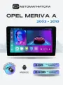 Магнитола для авто Opel Meriva A рест. 2003-2010, 4/64ГБ, / Опель Мерива + Переходная рамка