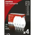 Лампа светодиодная LED-СВЕЧА-VC 4PACK 11Вт 230В Е14 6500К 1050Лм (4шт./упак) IN HOME