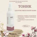Bio Medical Care Тоник для чувствительной кожи от покраснений и раздражений, 150 мл