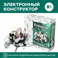 Электронный детский конструктор робот Робожук, 92 детали, электромеханический на радиоуправлении для детей от 8 лет