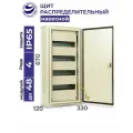 Щит распределительный навесной ЩРн-48 IP65 670х330х120 металлический корпус
