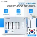 Фильтр под мойку Sendo by Stoewer A12, 4 ступени очистки воды, 100% защита от накипи
