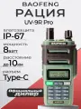 Рация Baofeng UV-9R Pro, 8W, 1800 мАч, IP67, VHF/UHF, Цвет Зеленый