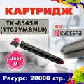 Картридж Opticart TK-8545M ( 1T02YMBNL0 ) пурпурный для Kyocera TASKalfa 4054ci
