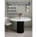 Стол обеденный раздвижной 90(120)см