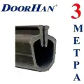 UP19 нижний уплотнитель секционных ворот DOORHAN и HORMANN 3 метра