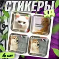 Наклейки на телефон / 3д стикеры на чехол / мем котята
