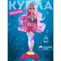 Кукла Принцесса- Русалочка, 35 см, высокая детализация, свет, звук, JB0214319