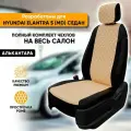 Чехлы для автомобильных сидений Hyundai Elantra 5 MD / Хендай Элантра 5 МД (2011-2016) седан из алькантары Ромб, цвет черный + бежевый, задняя спинка раздельная 40/60