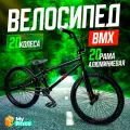 Велосипед BMX трюковой детский, взрослый, подростковый , велосипед для трюков, трюковой бмх