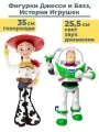 Фигурки История игрушек Джесси и Базз Лайтер набор Toy Story Jessie Buzz Lightyear 35 см 25,5 см свет звук движение