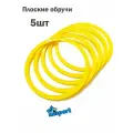 Набор плоских обручей 60 см (5шт), GCsport