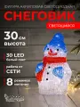 Фигурка светодиодная Волшебная страна Снеговик, 30 LED ламп, 20 x 13 x 30 см
