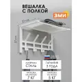 Вешалка настенная ЗМИ Торонто 11 в стиле лофт для хранения в прихожей