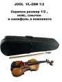 JOOL VL-30 MAT 1/2 - скрипка с кейсом и смычком