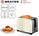 Тостер BRAYER BR 2111 серебристый