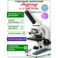 Микроскоп школьный С-11 биологический (вар. 1M LED)