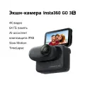 Экшн-камера Insta360 GO 3S, 4K, до 200 FPS, память 64 ГБ, черная