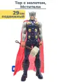 Фигурка Тор с молотом Мстители Марвел Thor Avengers Marvel подвижная 29 см