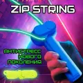 Антийойо Зипстринг - Веревкомет / ZipString