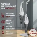 Пылесос вертикальный Enchen Vacuum Cleaner V1, проводной, белый, пылесос для дома, 2 в 1