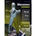 Манекен для борьбы двуногий 80 см, вес 6 кг, тренировочный для самбо и дзюдо
