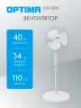 Вентилятор OPTIMA OSF-30W (напольный, 1100мм/340мм/40Вт, 3 скорости)