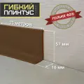 Гибкий самоклеящийся плинтус Cletus орех 25 м