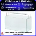 Светодиодный светильник Chihiros A II 1201 Max