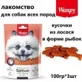 Лакомство Wanpy кусочки из лосося в форме рыбок, для собак всех пород 100 гр (3 штуки)