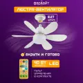 Вентилятор Фарлайт, подсветка, пульт ДУ, влагозащищённый корпус