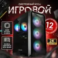 Системный блок игровой мощный для компьютера ПК (RYZEN 5 5600, RTX 3060 12ГБ, ОЗУ 16ГБ, SSD 512ГБ)