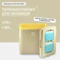 Термоконтейнер Арктика 26 л Бежевый