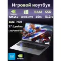 Ноутбук 15.6, Intel N95, NVIDIA GeForce MX330 , RAM 16 ГБ, SSD 512 ГБ(клавиатура с подсветкой, разблокировка по отпечатку пальца)