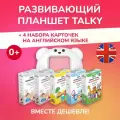 Комбо интерактивный развивающий планшет TALKY розовый + 4 набора на английском языке