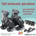 Коньки-ролики Mobile Kid (3 в 1) TWIN SEASONS, размер S, BLACK GREY