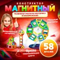 Магнитный Конструктор набор 58 Деталей Развивающий Детский Магнитный Конструктор Конструкторы На Магнитах Мозаика Игрушки Для Детей
